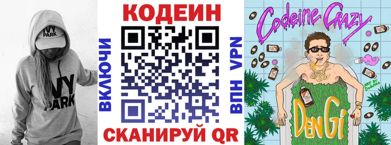 Кодеин Purple Drank наркошоп Козельск
